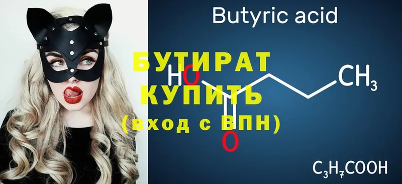 БУТИРАТ Butirat  Котельнич 